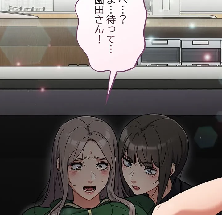 まぬけウイルス感染中 第39話 - 133