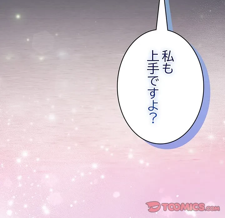 まぬけウイルス感染中 第39話 - 135