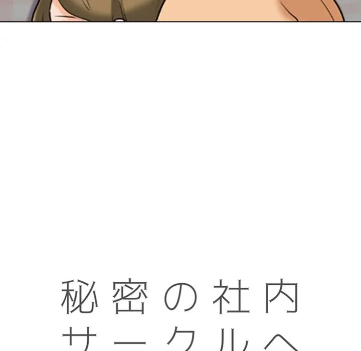 秘密の社内サークルへようこそ 第83話 - 8