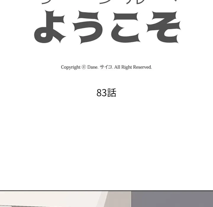 秘密の社内サークルへようこそ 第83話 - 9