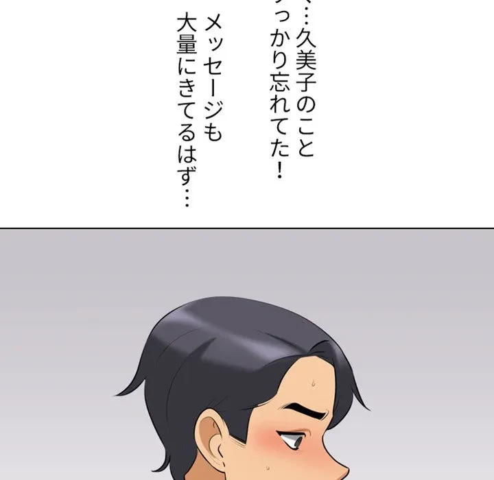 秘密の社内サークルへようこそ 第83話 - 20