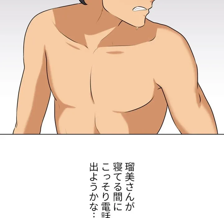 秘密の社内サークルへようこそ 第83話 - 21