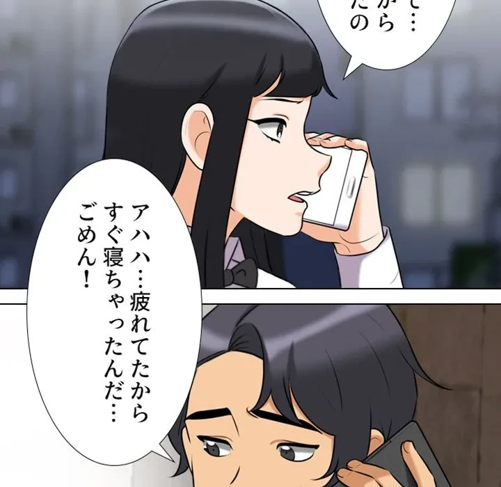 秘密の社内サークルへようこそ 第83話 - 29