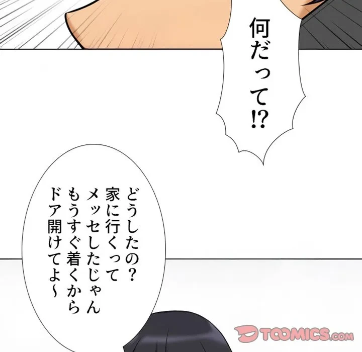 秘密の社内サークルへようこそ 第83話 - 34