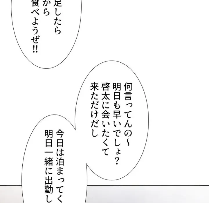 秘密の社内サークルへようこそ 第83話 - 41