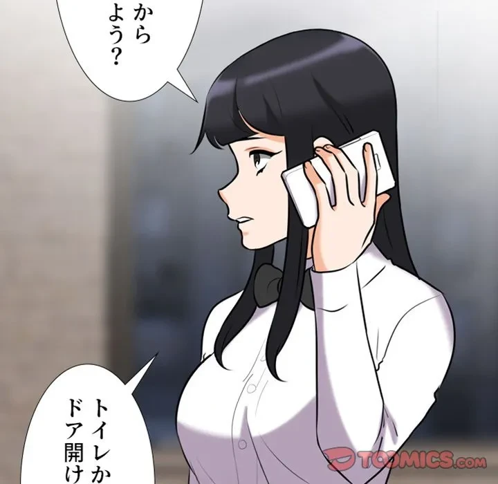 秘密の社内サークルへようこそ 第83話 - 42