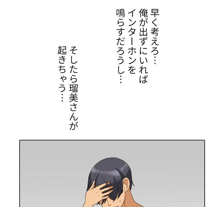 秘密の社内サークルへようこそ 第83話 - 47