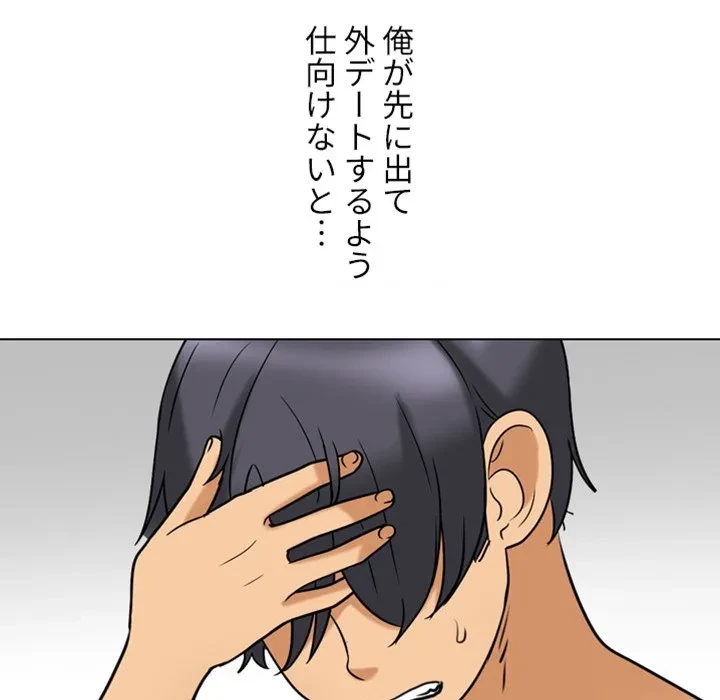 秘密の社内サークルへようこそ 第83話 - 49