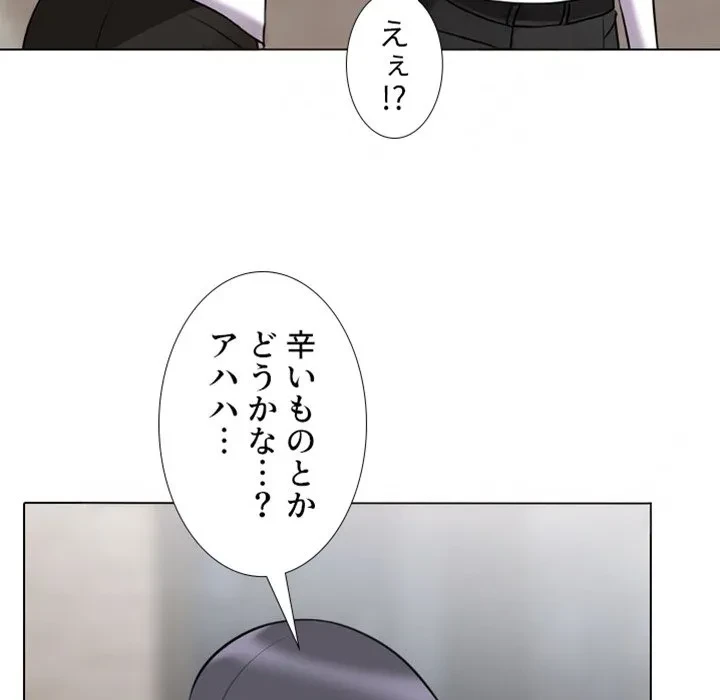 秘密の社内サークルへようこそ 第83話 - 69