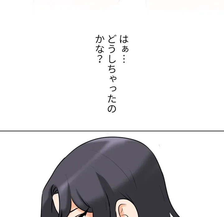 秘密の社内サークルへようこそ 第83話 - 84