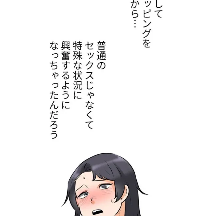 秘密の社内サークルへようこそ 第83話 - 87