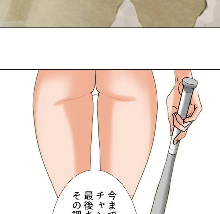 秘密の社内サークルへようこそ 第83話 - 101