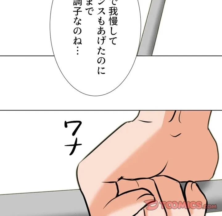 秘密の社内サークルへようこそ 第83話 - 102