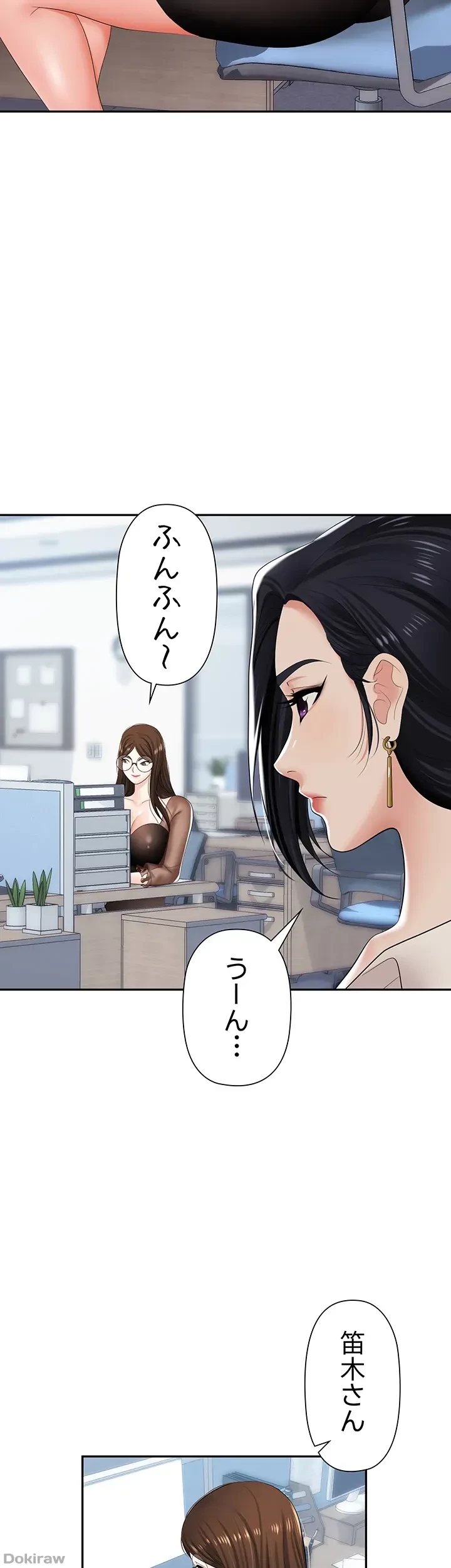 罠 第14話 - 7