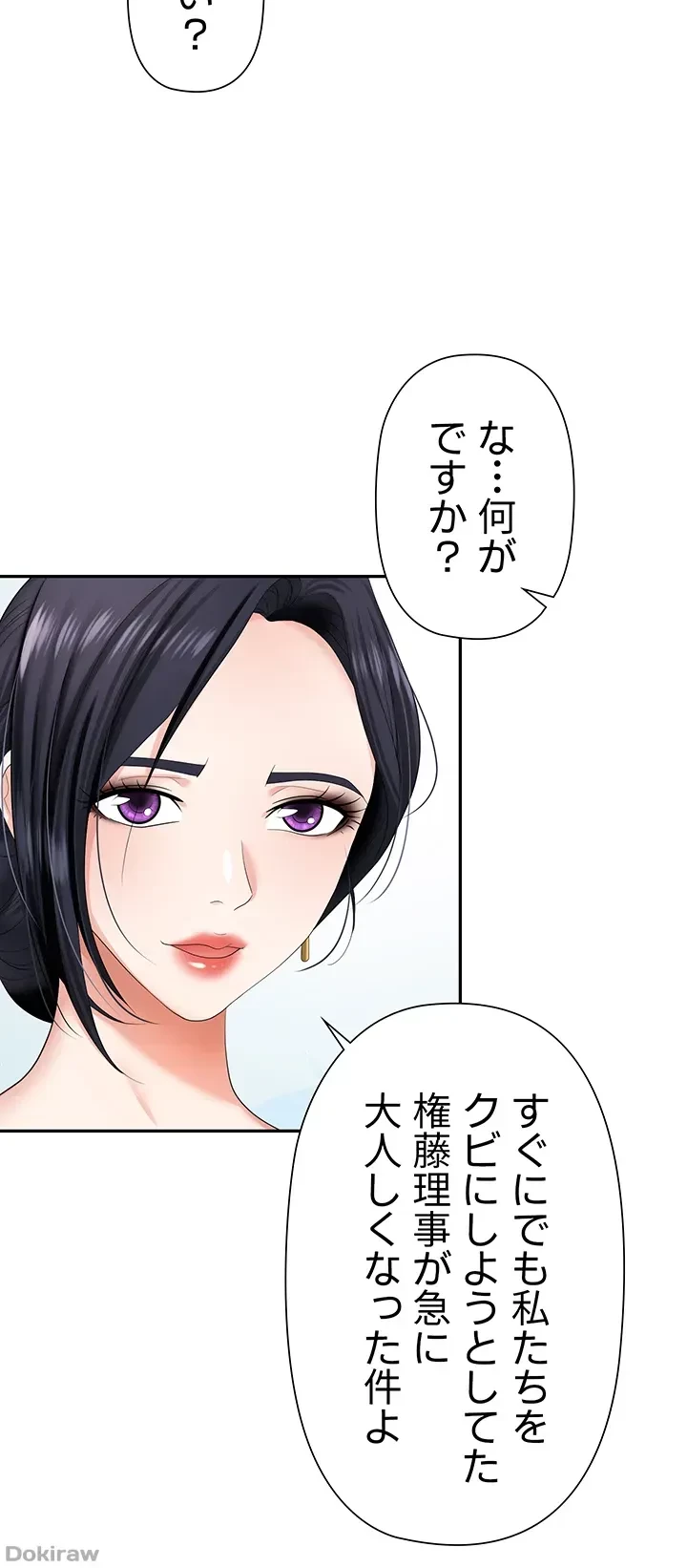 罠 第14話 - 11
