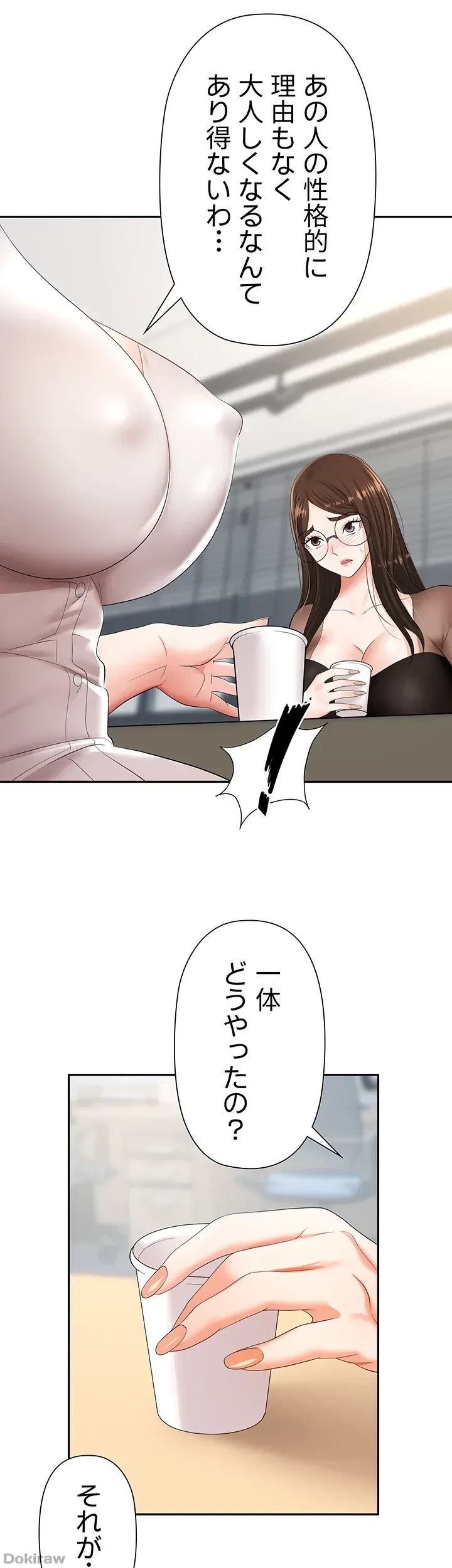 罠 第14話 - 12
