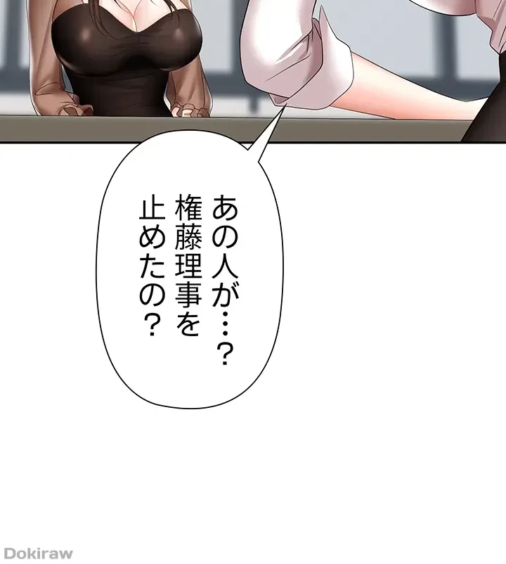 罠 第14話 - 14