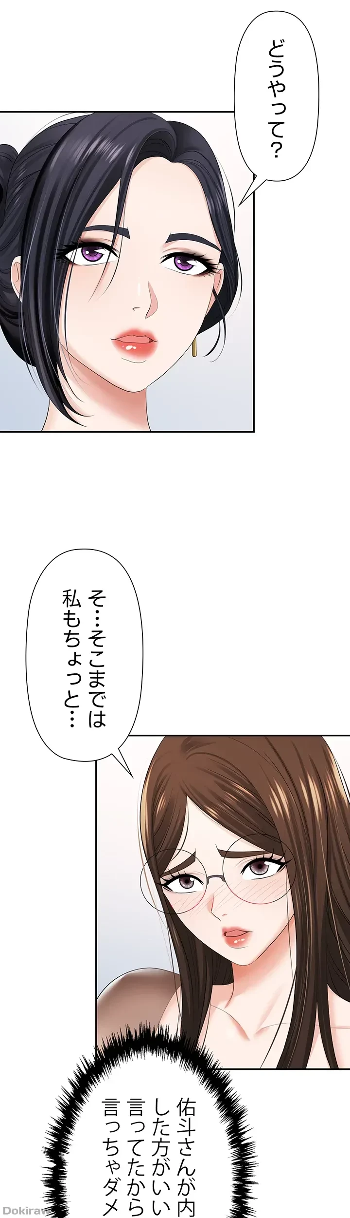 罠 第14話 - 15