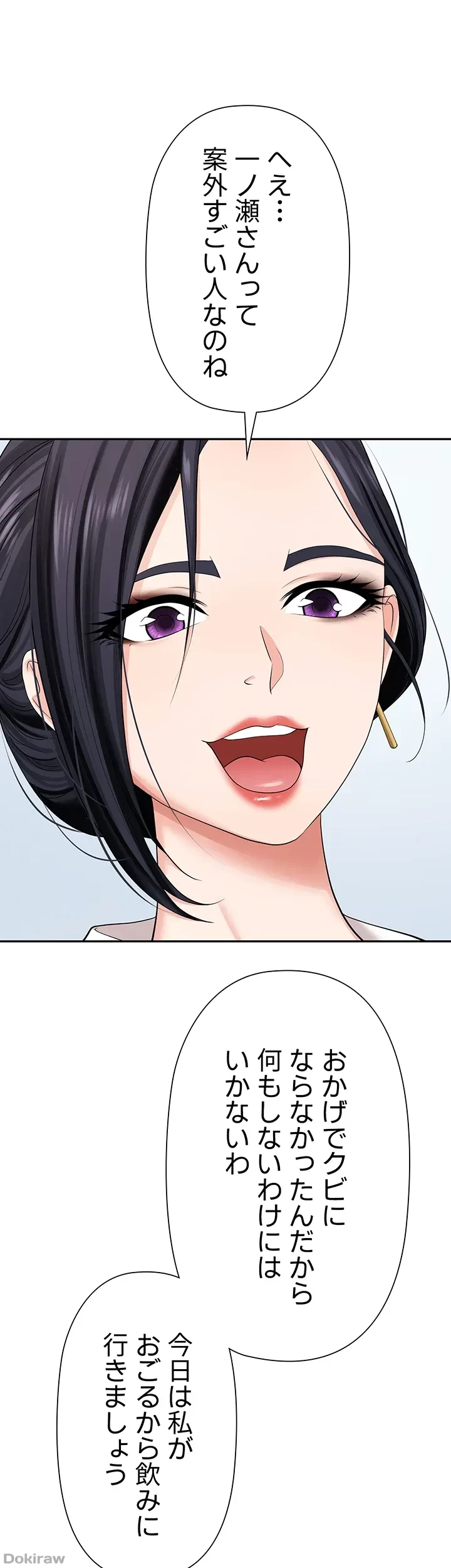 罠 第14話 - 18