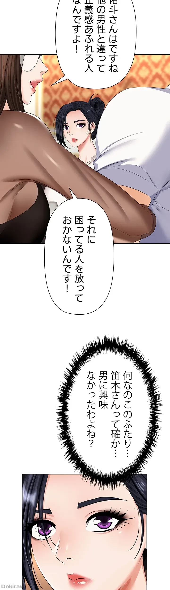 罠 第14話 - 25