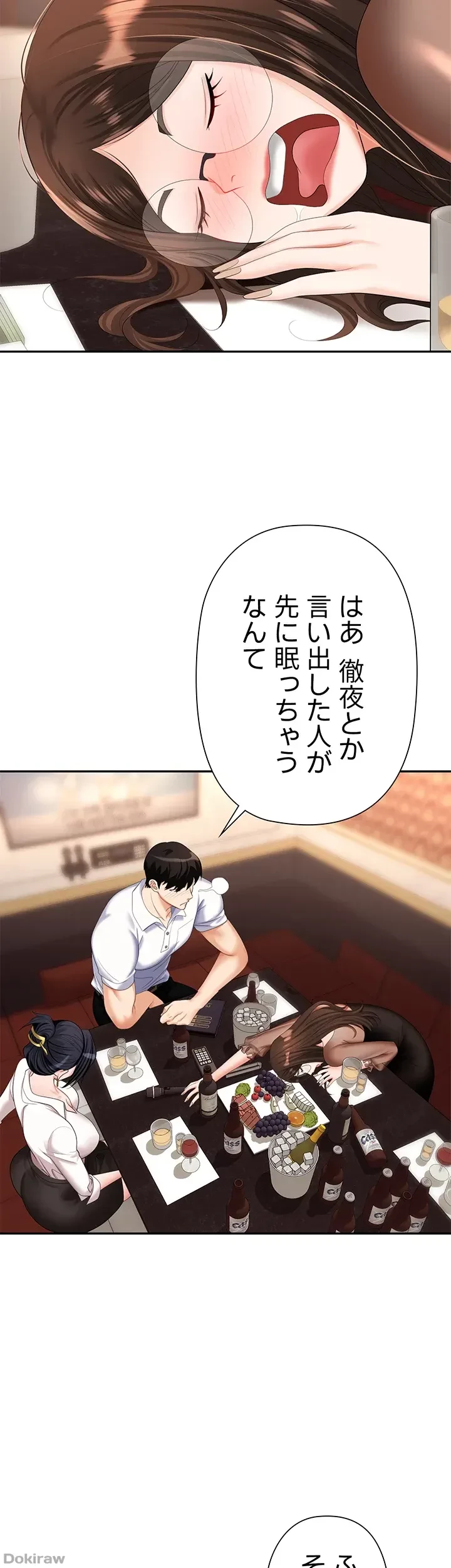 罠 第14話 - 28