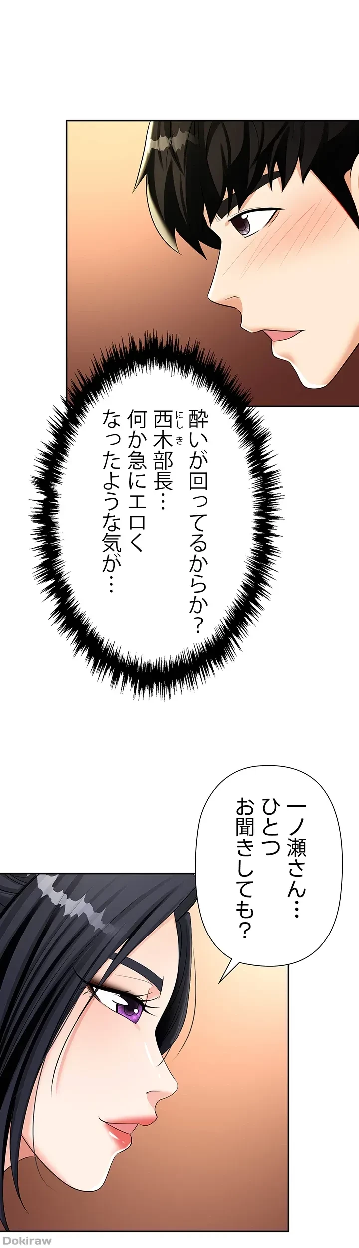 罠 第14話 - 30