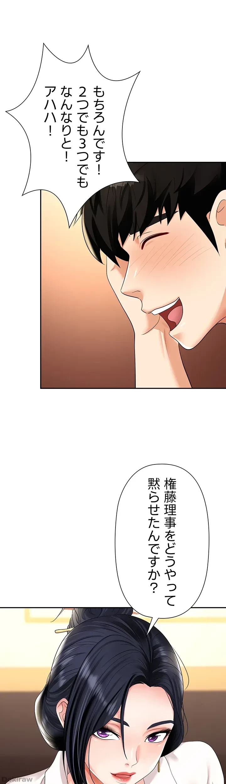 罠 第14話 - 31