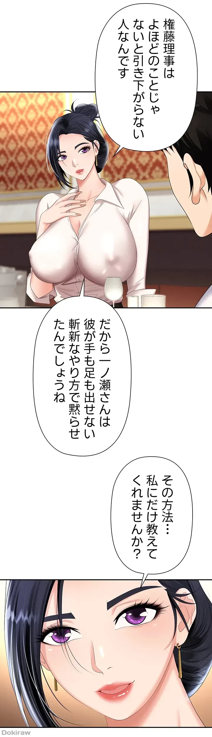 罠 第14話 - 33