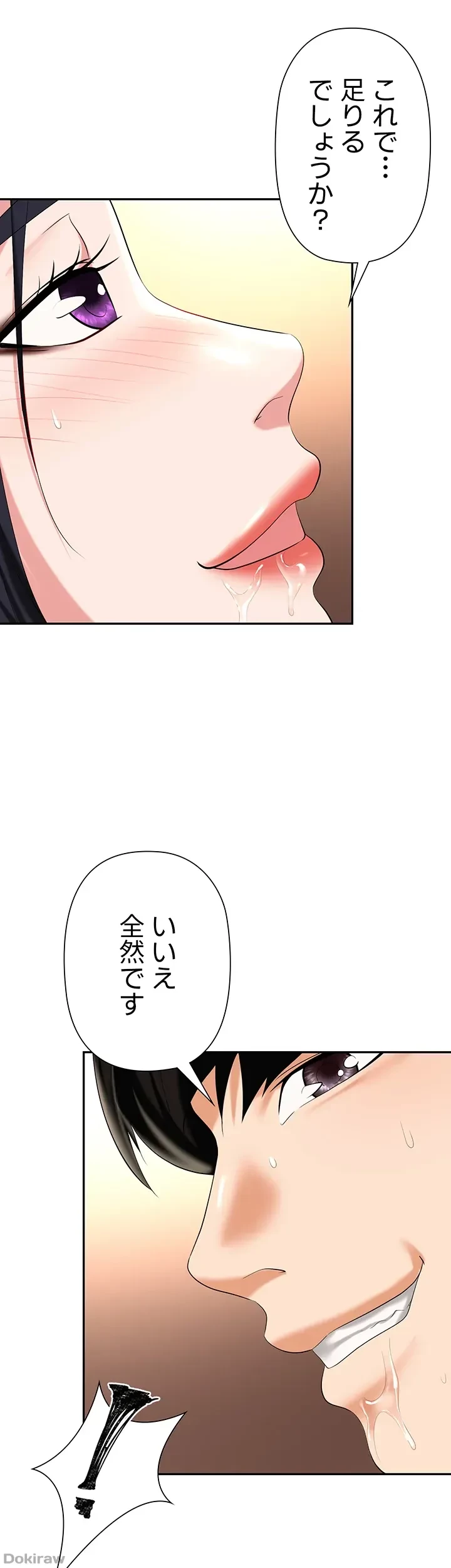 罠 第14話 - 45