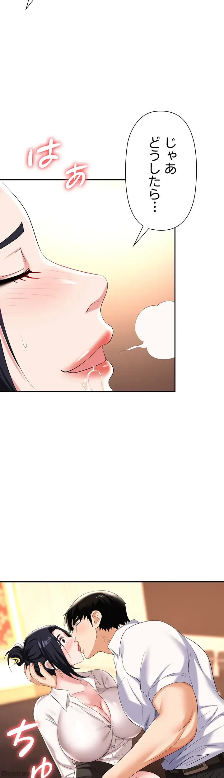 罠 第14話 - 46