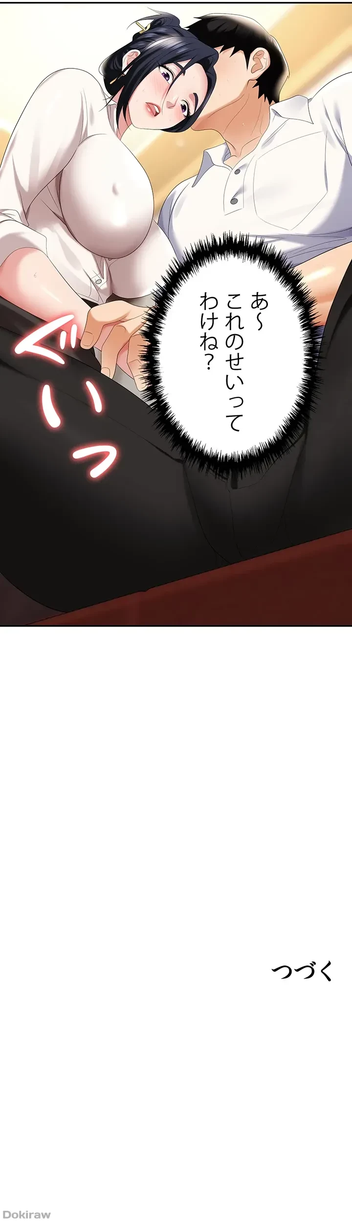 罠 第14話 - 57