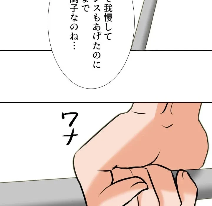 秘密の社内サークルへようこそ 第84話 - 13