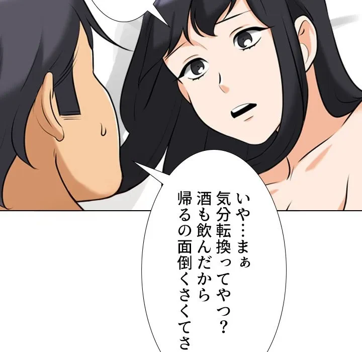 秘密の社内サークルへようこそ 第84話 - 25