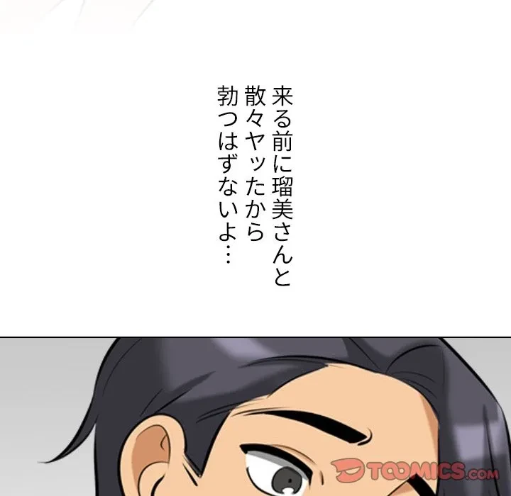 秘密の社内サークルへようこそ 第84話 - 38