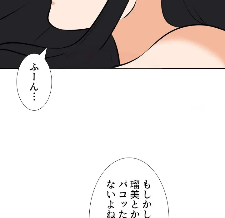 秘密の社内サークルへようこそ 第84話 - 40