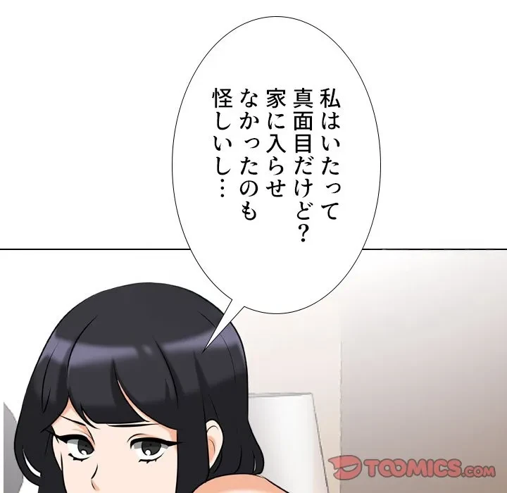 秘密の社内サークルへようこそ 第84話 - 46