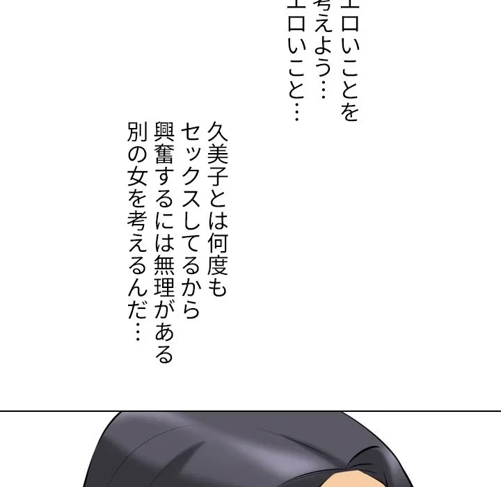 秘密の社内サークルへようこそ 第84話 - 55