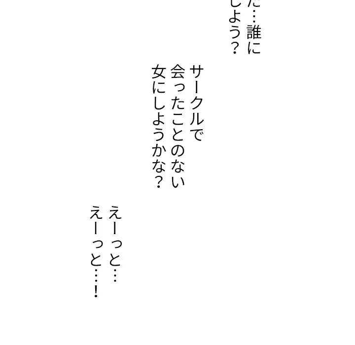 秘密の社内サークルへようこそ 第84話 - 57