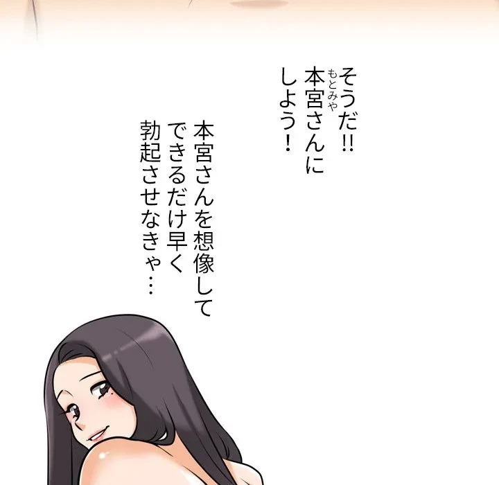 秘密の社内サークルへようこそ 第84話 - 59