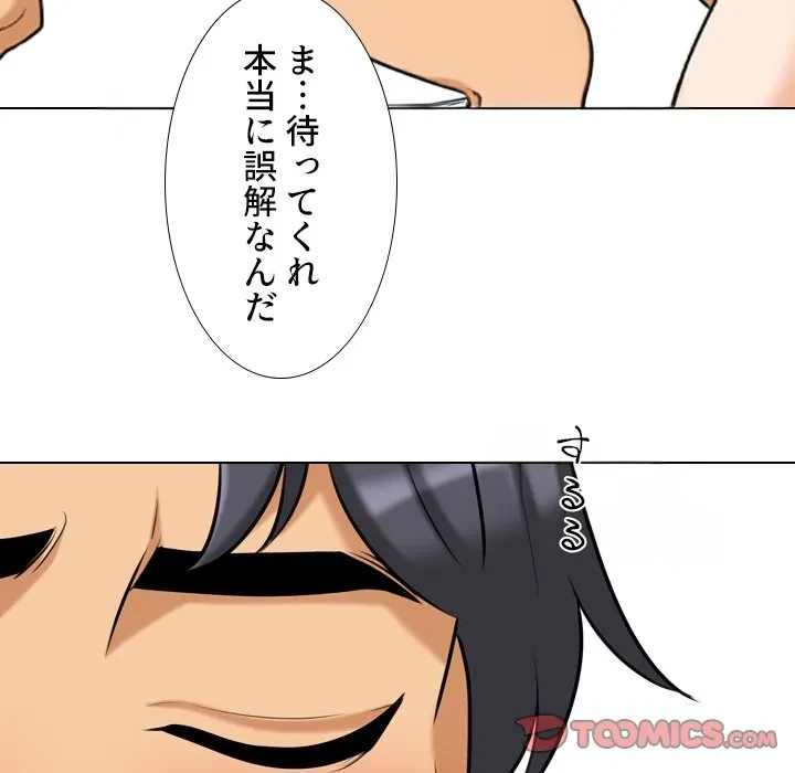 秘密の社内サークルへようこそ 第84話 - 62