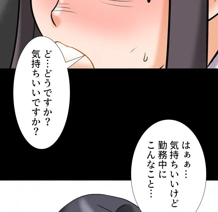 秘密の社内サークルへようこそ 第84話 - 71