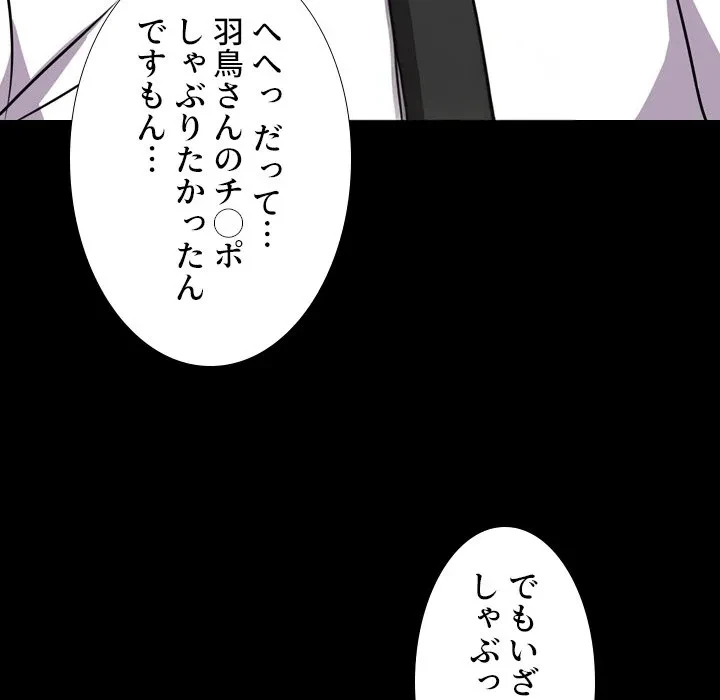 秘密の社内サークルへようこそ 第84話 - 73