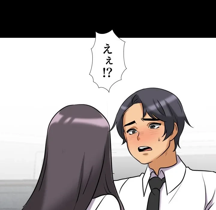 秘密の社内サークルへようこそ 第84話 - 77