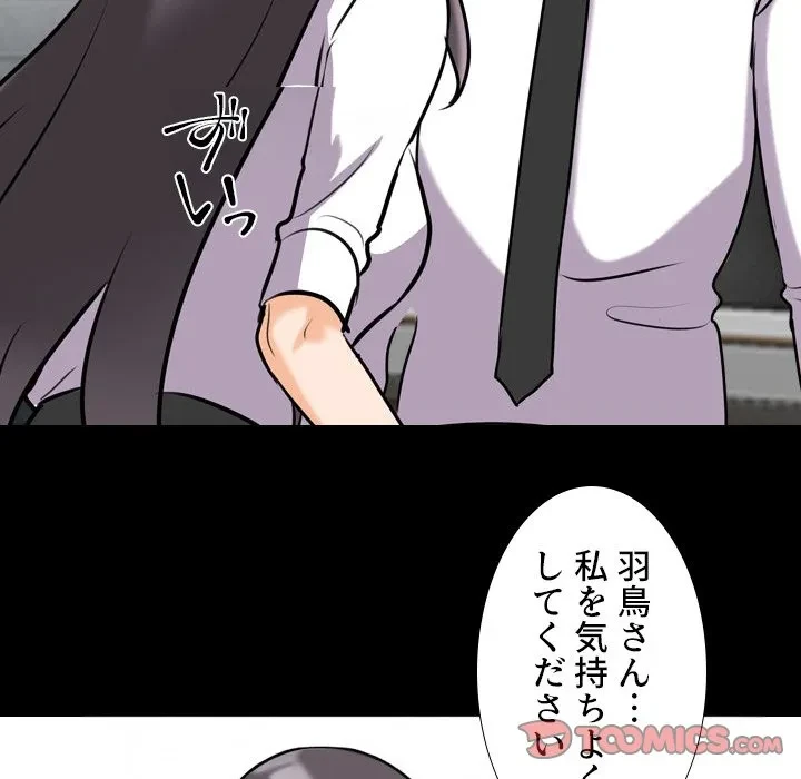 秘密の社内サークルへようこそ 第84話 - 78