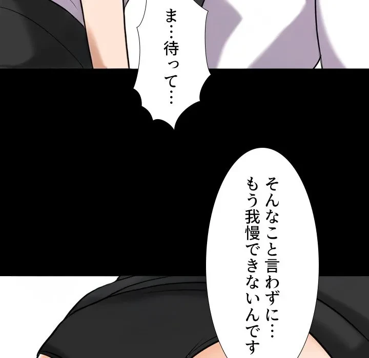 秘密の社内サークルへようこそ 第84話 - 80