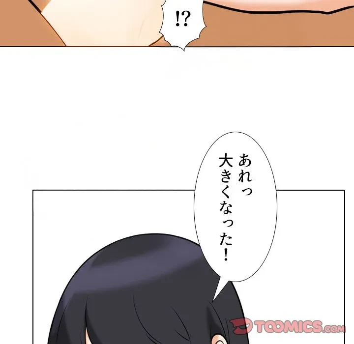 秘密の社内サークルへようこそ 第84話 - 86