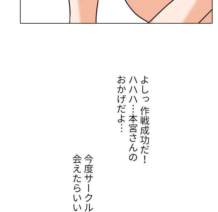 秘密の社内サークルへようこそ 第84話 - 88