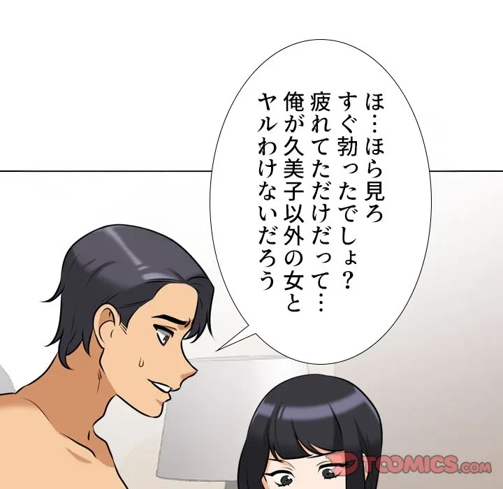 秘密の社内サークルへようこそ 第84話 - 90