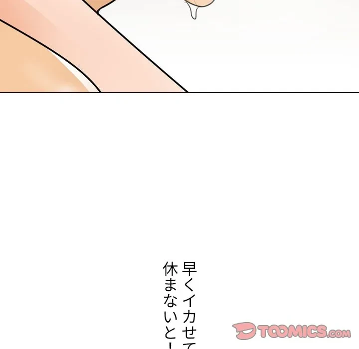 秘密の社内サークルへようこそ 第84話 - 102