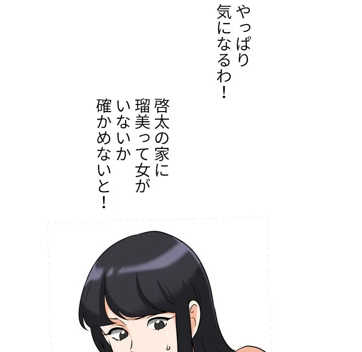 秘密の社内サークルへようこそ 第84話 - 113